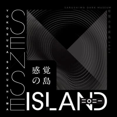 Sense Island -感覚の島- 暗闇の美術島 2021