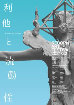 Reborn-Art Festival 2021-22［ 後期 ］