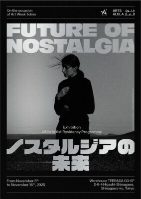 ノスタルジアの未来