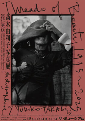 高木由利子 写真展 Threads of Beauty 1995‐2025 ― 時をまとい、風をまとう。